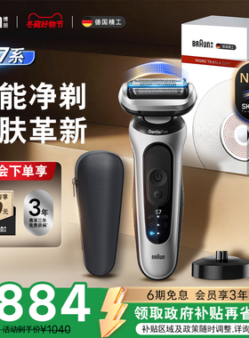 【政府补贴】博朗新品7系73-S60010cs电动剃须刀男往复式送礼物
