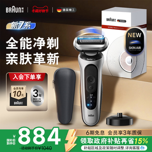 S60010cs电动剃须刀男往复式 7系73 博朗新品 送礼物 政府补贴