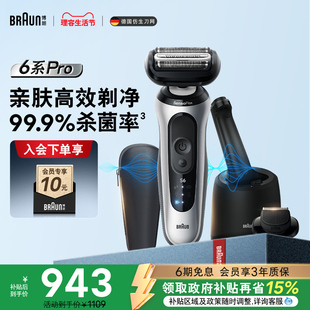 便携刮胡刀送男友 博朗雷霆6系pro7200cc电动剃须刀全身水洗往复式