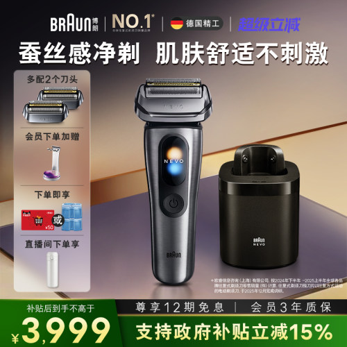 博朗NEVO无界顶配清洁套组配刀头