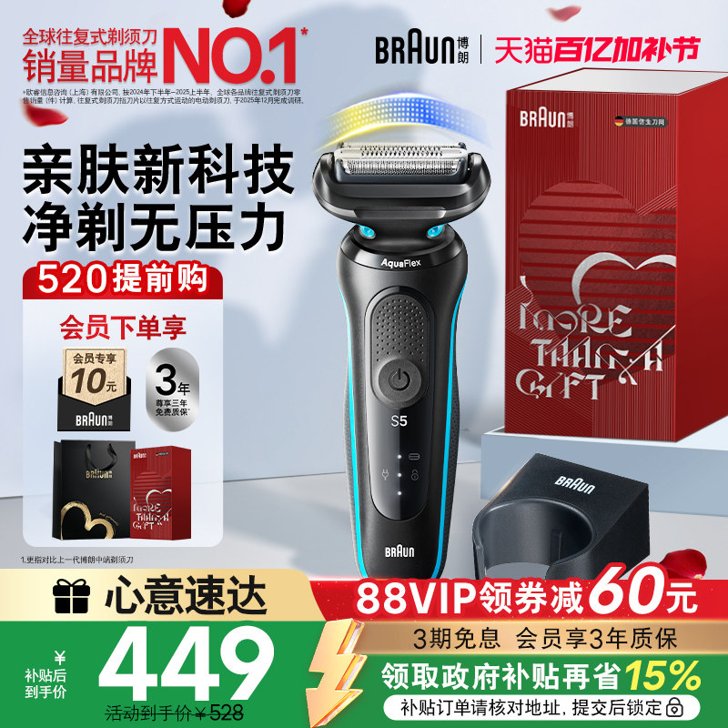 【520礼物】博朗新品5系52-M00001s往复式快充剃须刀便携刮胡刀