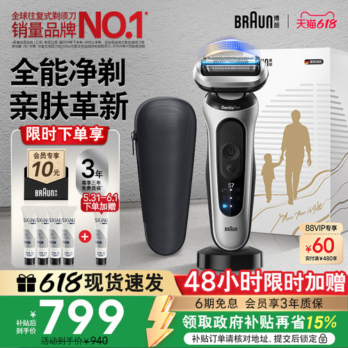 博朗新品7系电动剃须刀