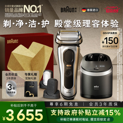 博朗9698巅峰版剃须刀