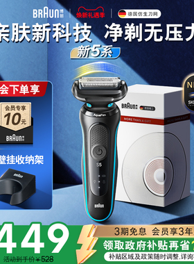 【政府补贴】博朗新品5系52-M00001s往复式快充剃须刀便携刮胡刀