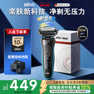 【政府补贴】博朗新品5系52-M00001s往复式快充剃须刀便携刮胡刀