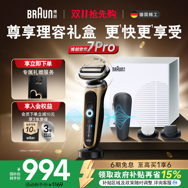 博朗雷霆7系pro往复式电动剃须刀