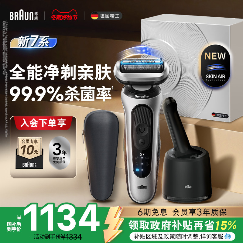 【政府补贴】新品7系智护套组