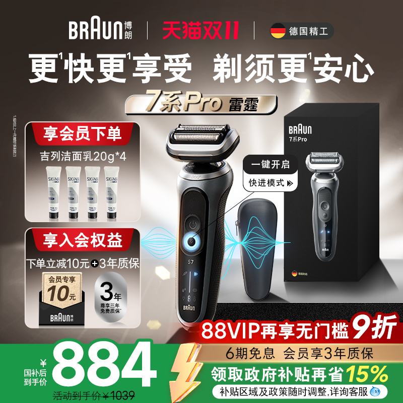 博朗雷霆7系pro往复式电动剃须刀