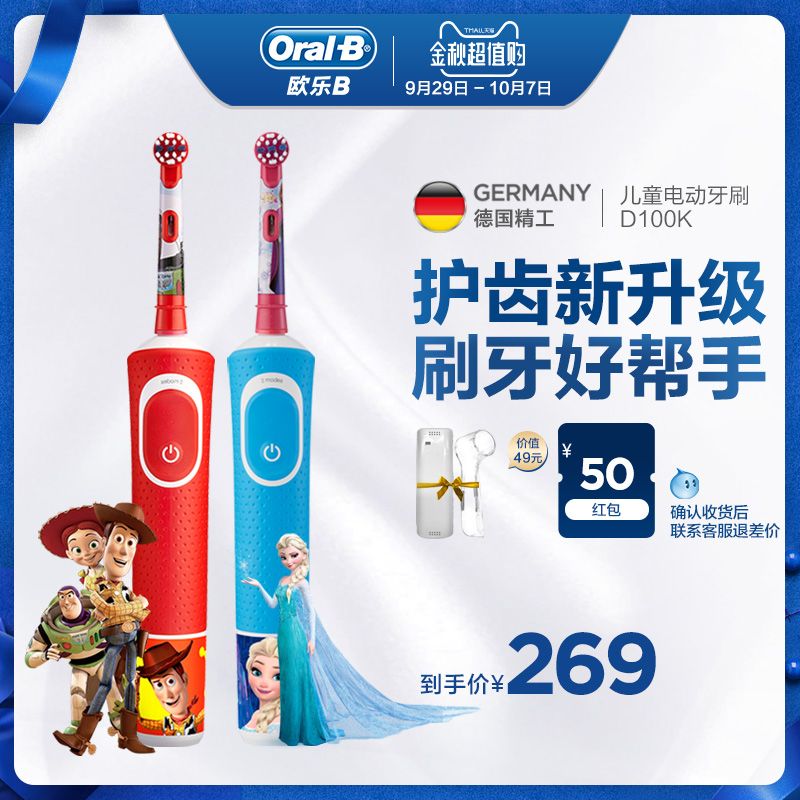 OralB/欧乐B博朗oralb欧乐B儿童电动牙刷3-6-12岁宝宝学生D100热销67件包邮