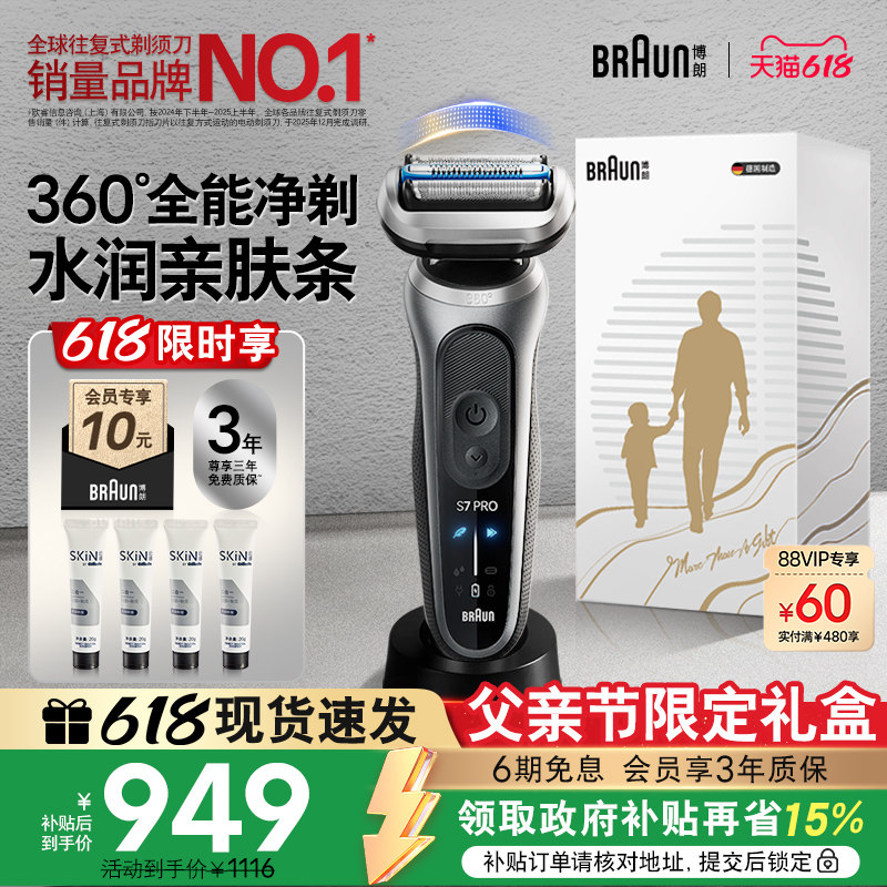 【父亲节礼物】博朗新7系Pro+73-G80010cs电动剃须刀往复式刮胡刀