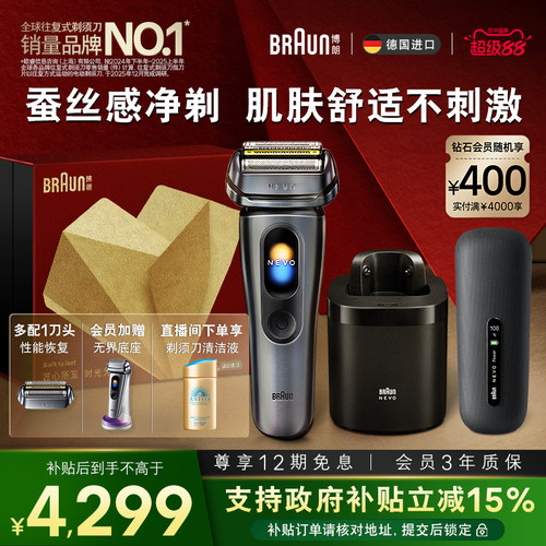 博朗NEVO无界顶配差旅套组剃须刀