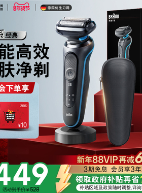 【政府补贴】博朗雷霆5系M4000cs电动剃须刀快充往复式刮胡刀礼物