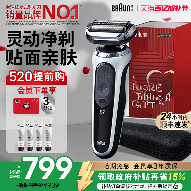 【520礼物】博朗雷霆7系男士电动剃须刀往复式便携水洗正品刮胡刀