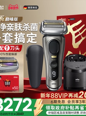 【政府补贴】博朗9系pro巅峰版9675cc+96M电动剃须刀便携刮胡刀