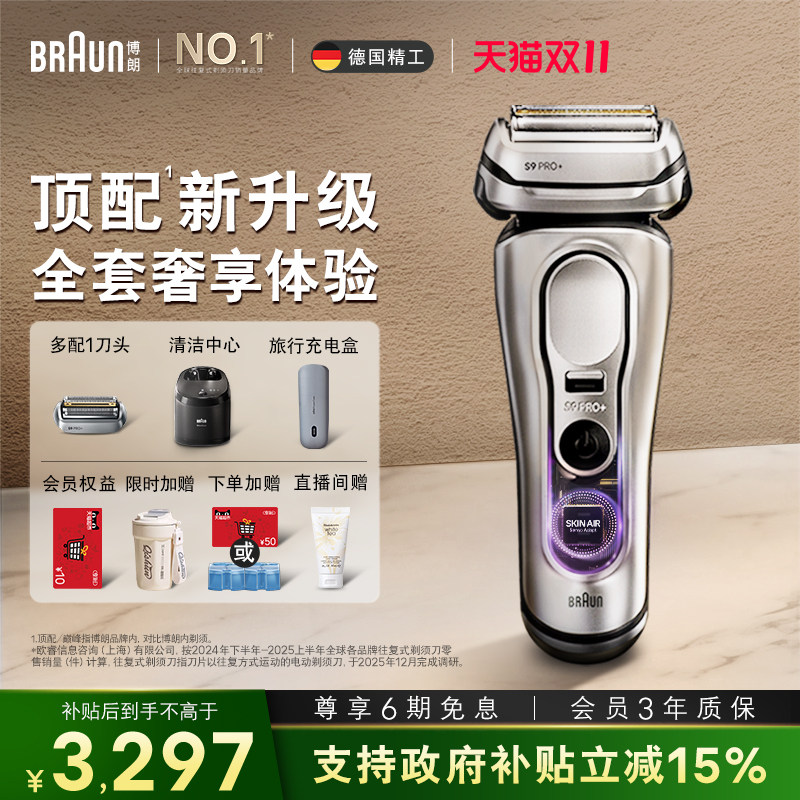 博朗9系巅峰版2.0差旅款配刀头