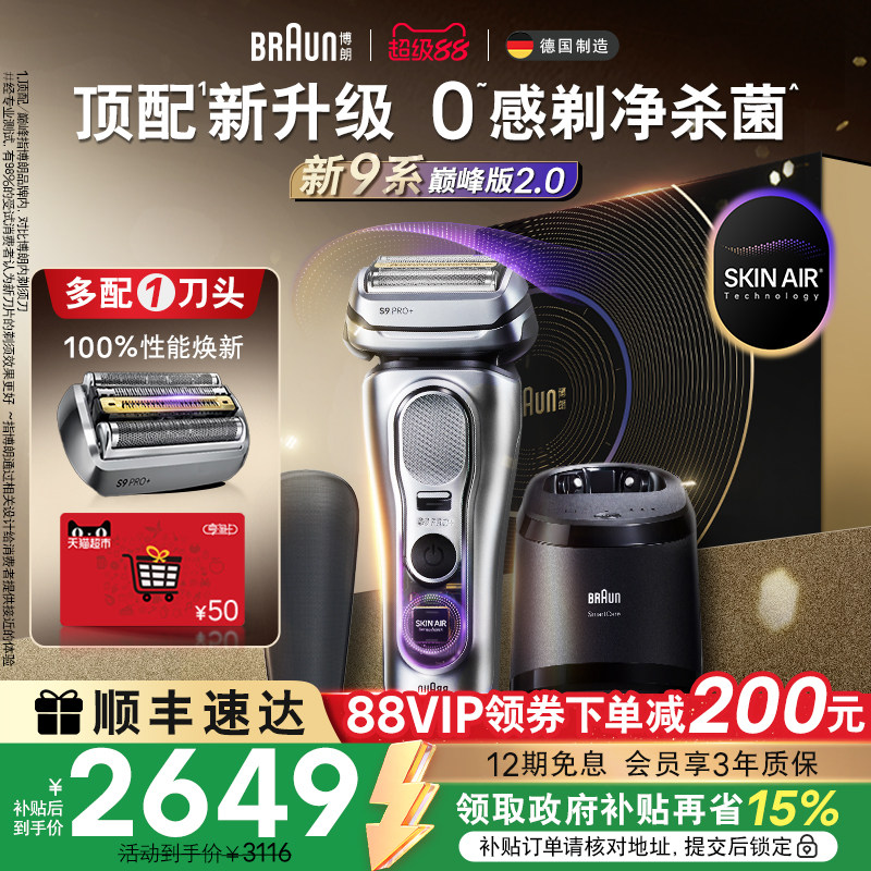 braun/���� 9ϵ�۷��2.0 9767CC ����ʽ����ͷ ���뵶  2071.2Ԫ(������)
