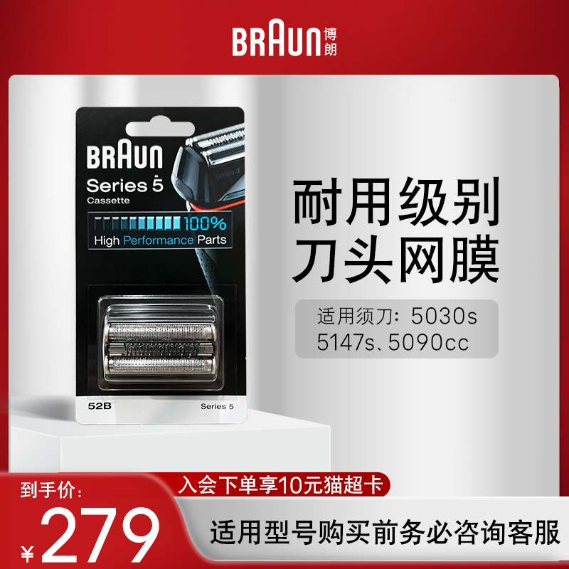 德国博朗男士电动剃须刀刀头刀片网罩配件52B 博朗适用刀头正品