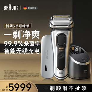 博朗9系9677ccps电动剃须刀 自动清洁刮胡刀送男友