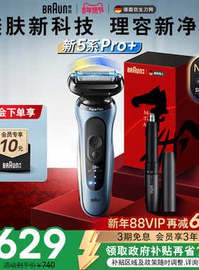 【情人节礼物】博朗新品5系53-A10012s电动刮胡刀往复式剃须刀