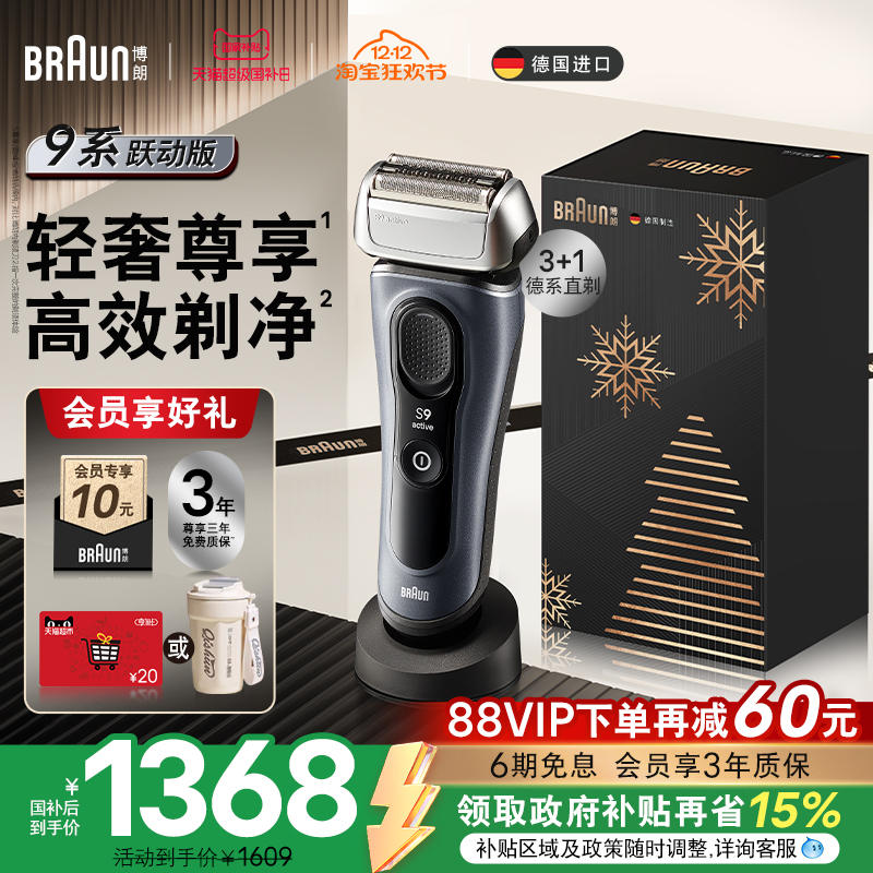 博朗9系跃动版电动便携剃须刀