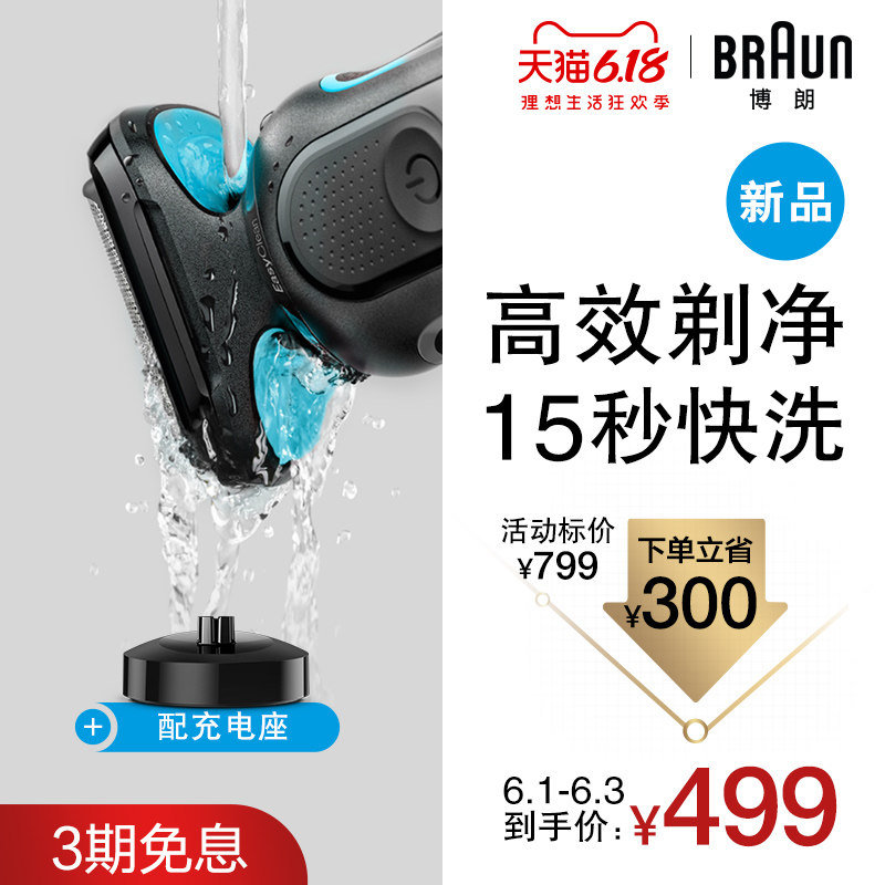 新品 博朗小猎豹5系50-M4000cs电动剃须刀 往复式男士水洗刮胡刀