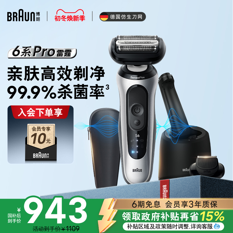 博朗6系pro往复式电动便携剃须刀