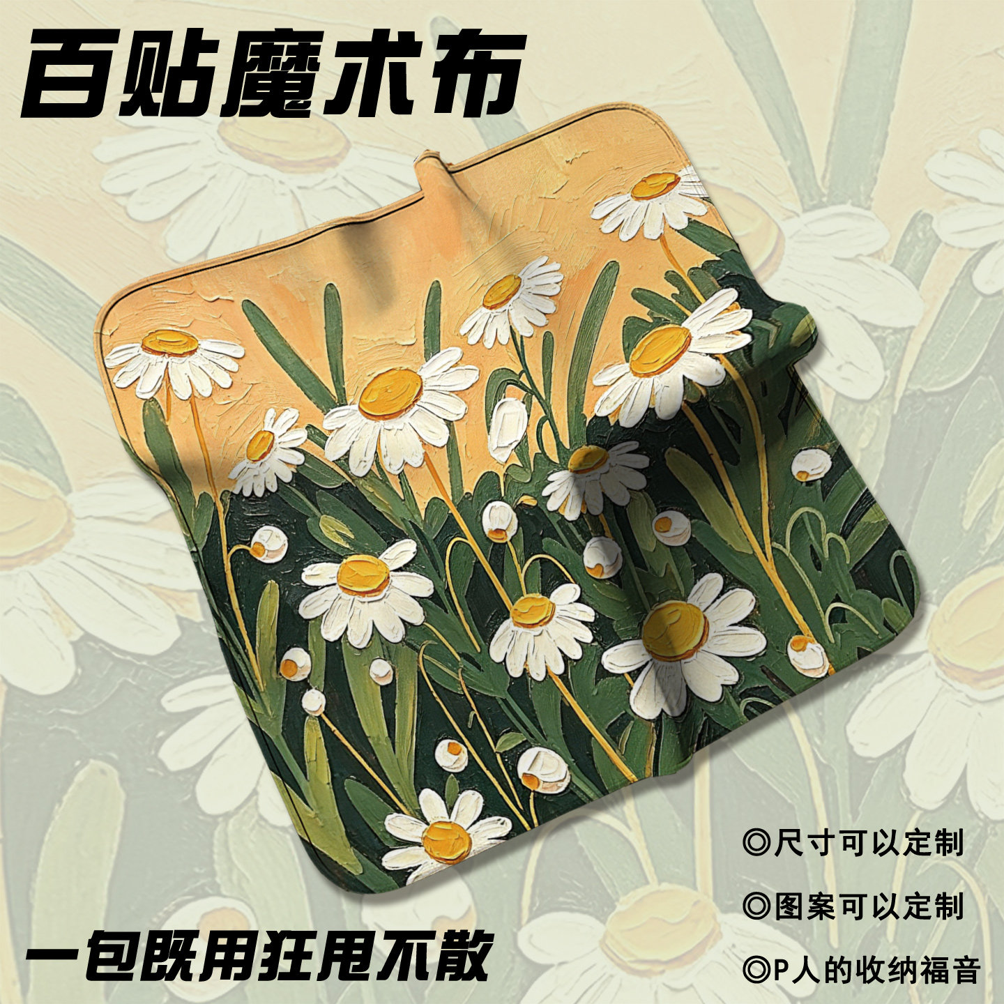 魔术布小雏菊印花百贴布单反相机镜头收纳百粘布保护布便携百折布