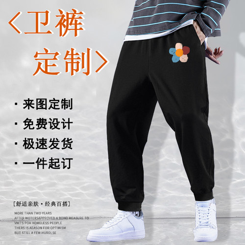 素衣黎人定制图案束脚卫裤