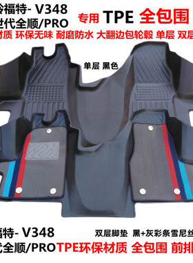 江铃福特新世代全顺PRO V348专用环保TPE前排全包围汽车脚垫丝圈