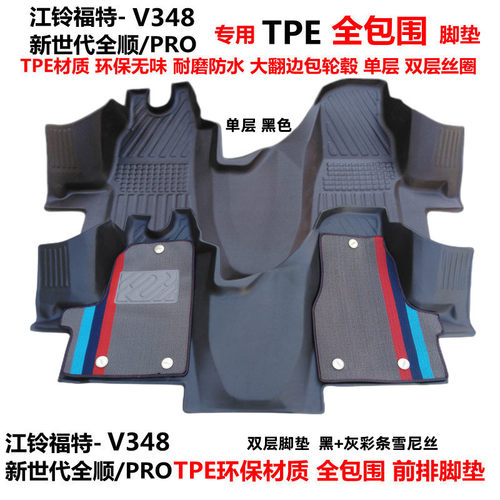 江铃福特新世代全顺PROV348脚垫