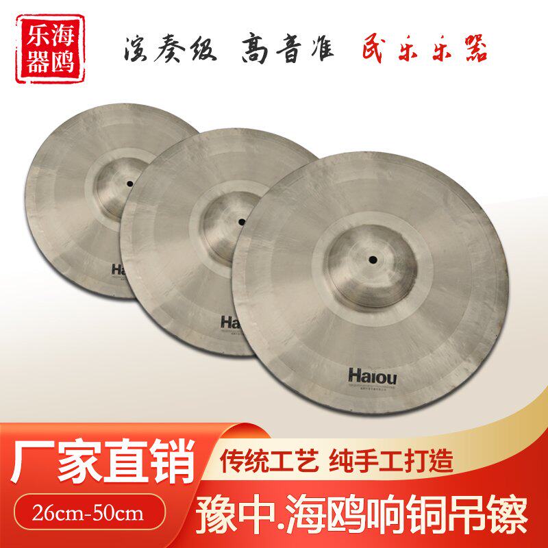 海鸥吊镲专业响铜材料