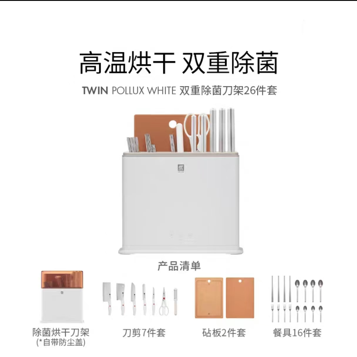 德国双立人家用菜刀除菌