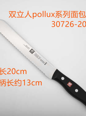 德国双立人波格斯pollux secect系列面包刀 20cm 带锯齿