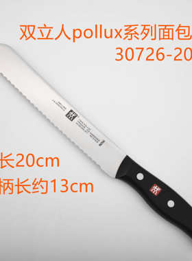 德国双立人格斯pollux系列面包刀