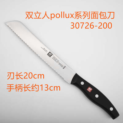 德国双立人波格斯pollux secect系列面包刀 20cm 带锯齿