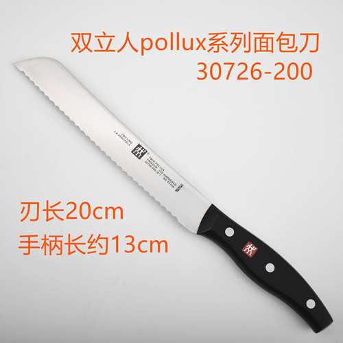 德国双立人格斯pollux系列面包刀