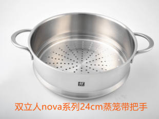 德國雙立人24cm蒸籠