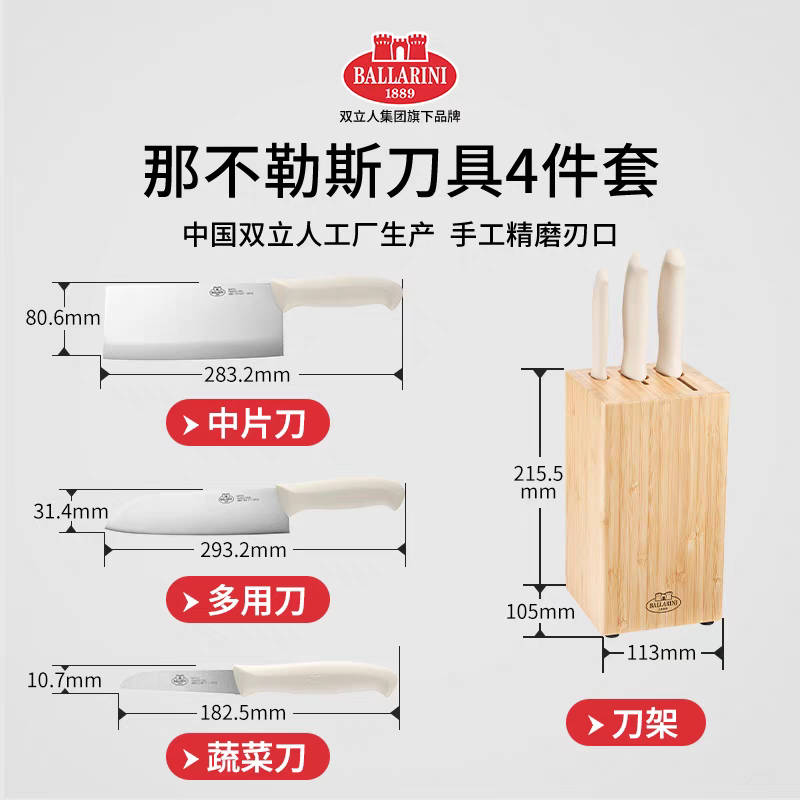 巴拉利尼那不勒斯系列刀具四件套中片刀多用刀水果刀刀架