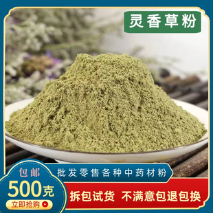 灵香草粉香料超细粉调料粉零陵草香灵草熏香粉灵草粉排草甘松粉末