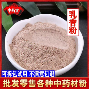 中药材乳香粉 天然乳香 制乳香 现磨粉 另有没药 没药粉500克包邮