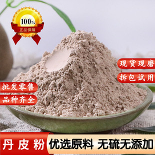 中药材牡丹皮粉500g纯正现磨粉丹皮粉农家牡丹根皮包邮正品无硫