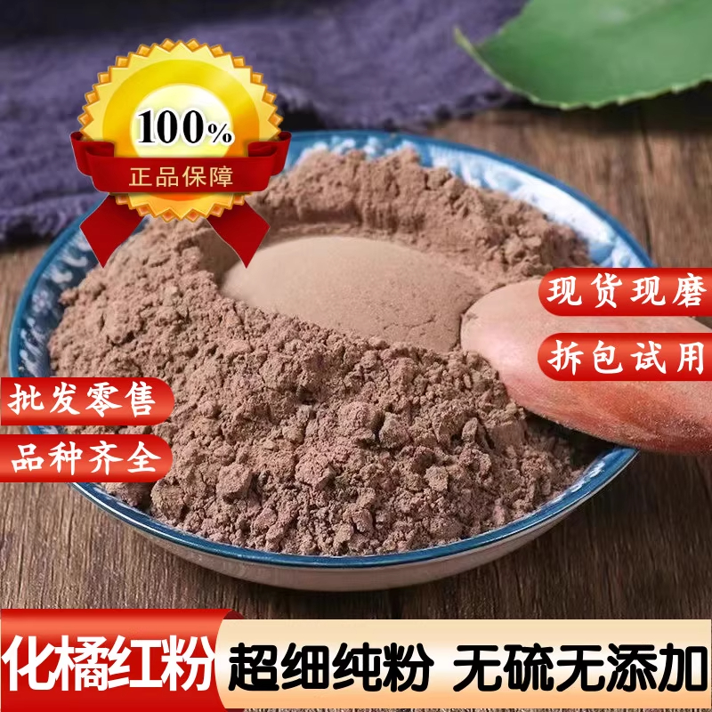 精选化橘红粉中药材正品500克