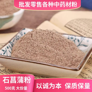 石菖蒲中药材正品野生超细金叶石菖蒲茶附石昌蒲粉末片500g中草药