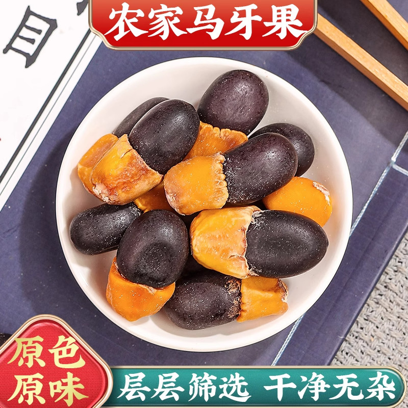 中药材马牙果500g散装包邮正宗野生缅茄菩提子阴阳果原籽泡茶食用