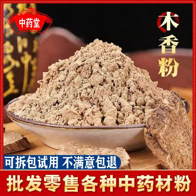 木香粉中药材500克包邮正品
