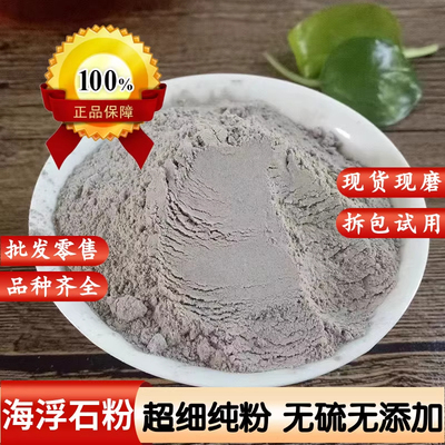海浮石中药材正品海浮石粉