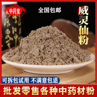 中药材野生威灵仙粉灵威灵仙仙铁扫帚粉灵仙现磨超细粉500克包邮