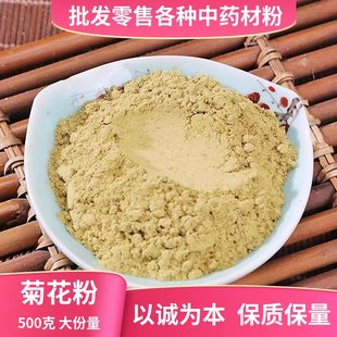 纯菊花粉中药材超细正品菊花干花粉饮散装片杭菊黄菊花中草药大全