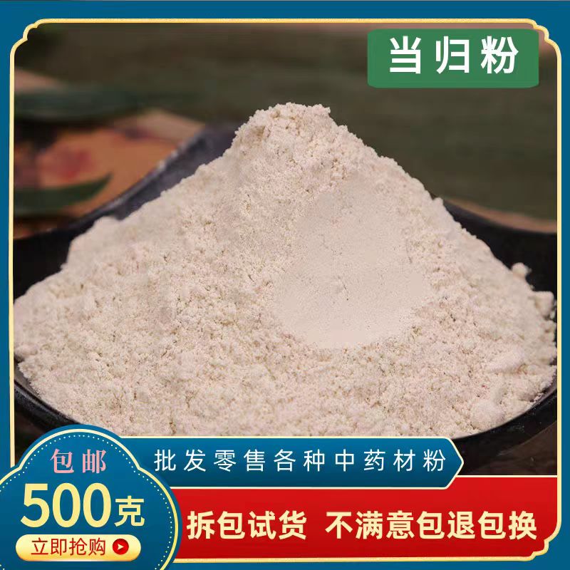 甘肃当归粉中药材500克