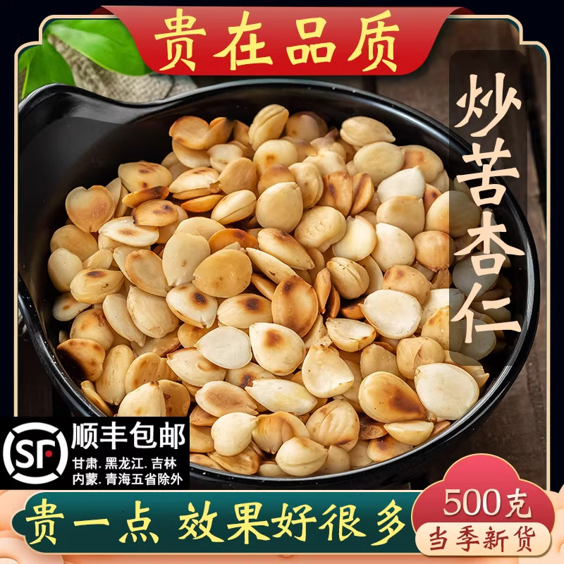 炒杏仁中药材500克去皮杏仁